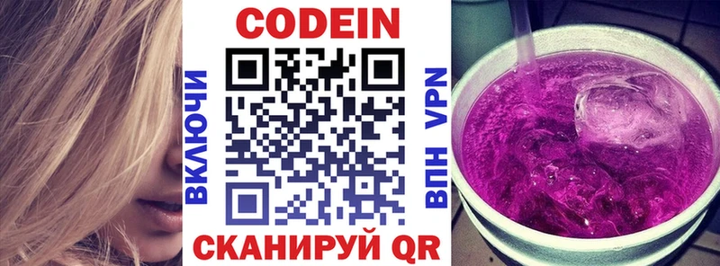 Codein напиток Lean (лин)  Ханты-Мансийск 